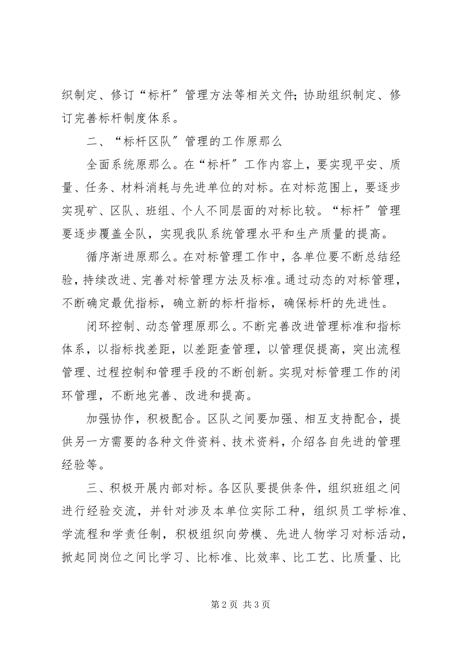 2023年学习标杆单位成果汇报.docx_第2页