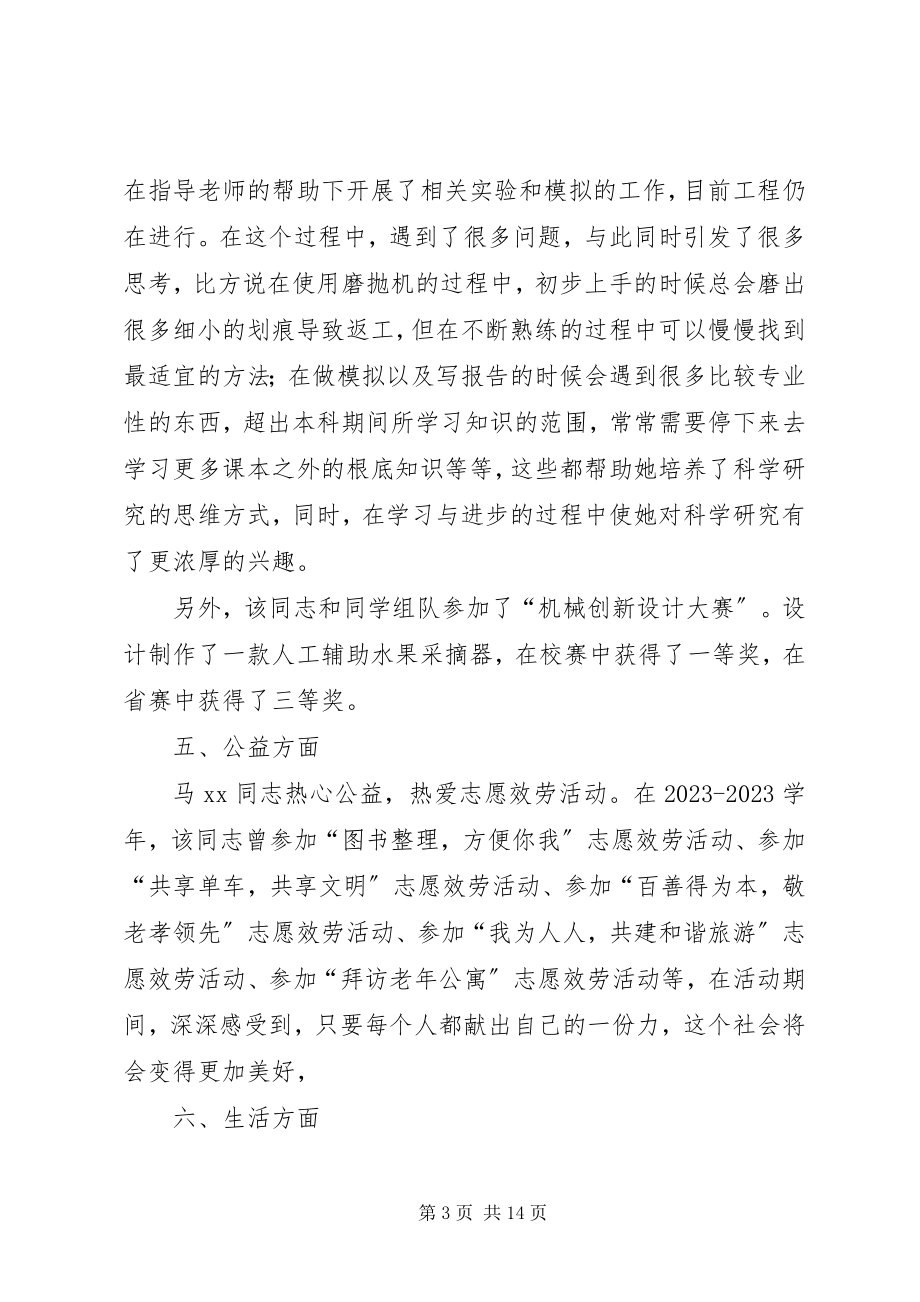 2023年优秀党员先进事迹材料4篇.docx_第3页