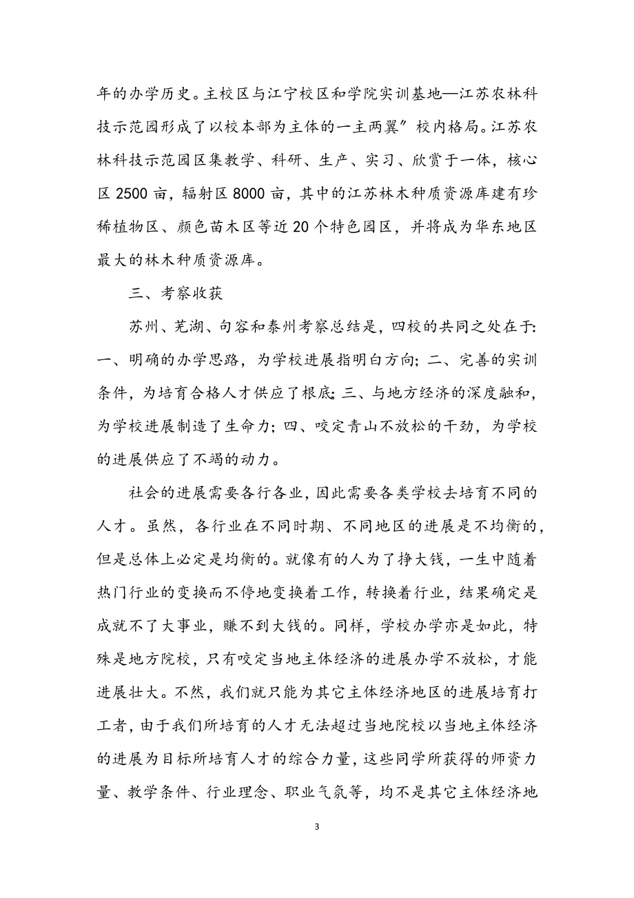 2023年职业技术教育学习考察.docx_第3页