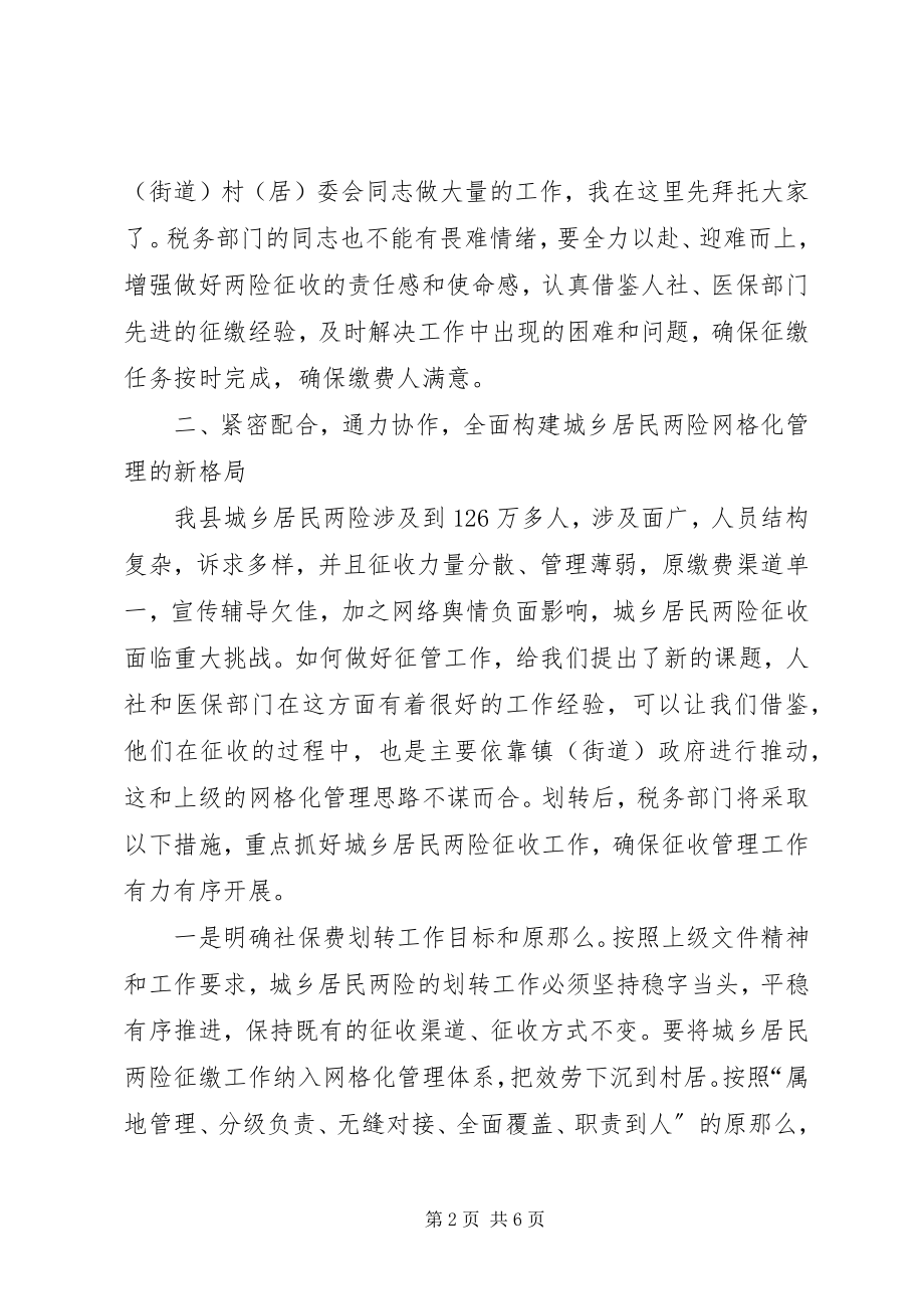 2023年在全县城乡居民两险网格化管理工作会议上的致辞.docx_第2页