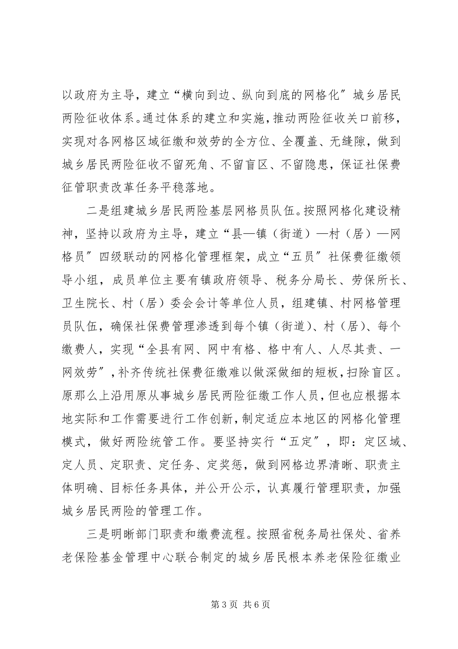 2023年在全县城乡居民两险网格化管理工作会议上的致辞.docx_第3页