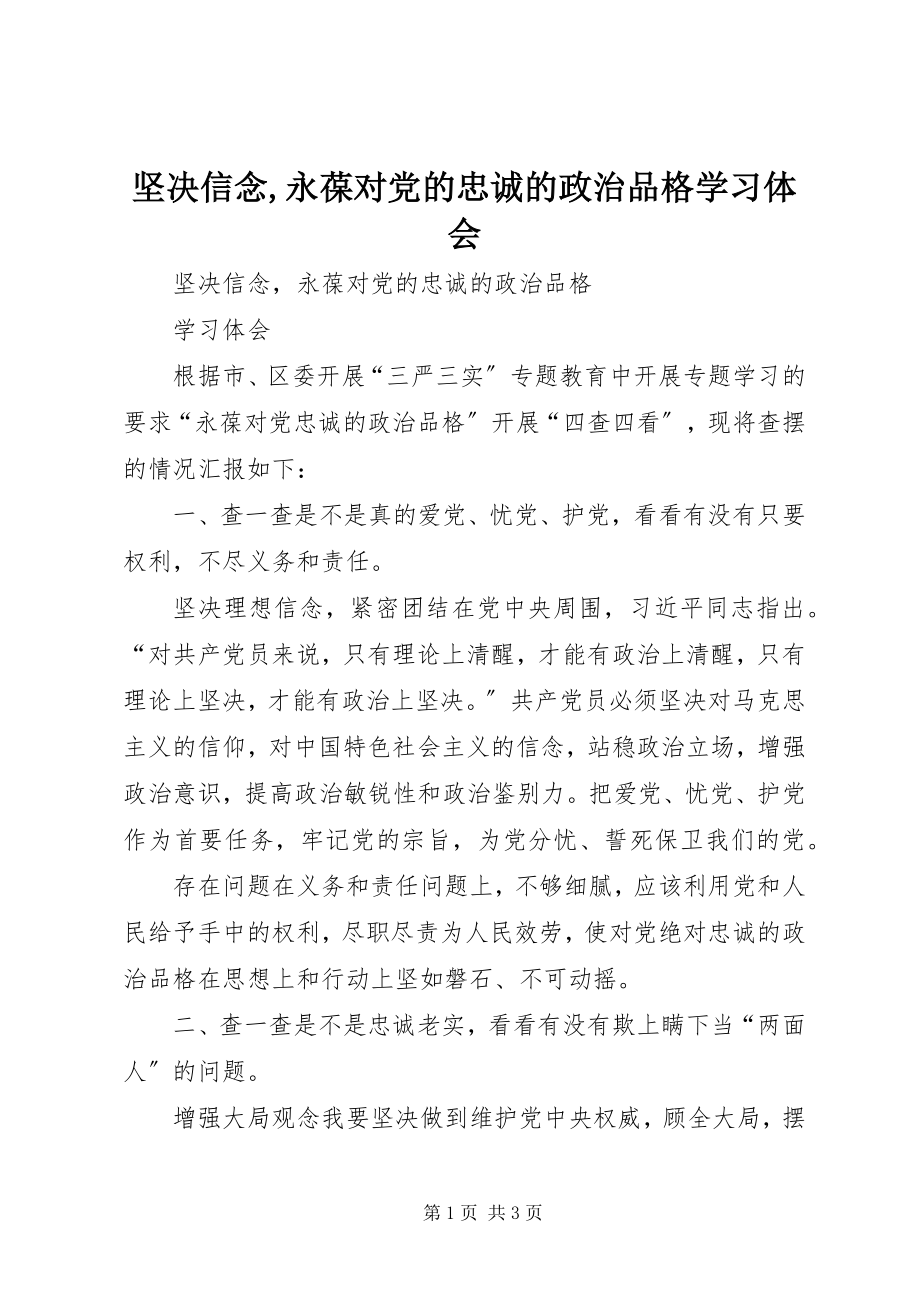 2023年坚定信念永葆对党的忠诚的政治品格学习体会.docx_第1页