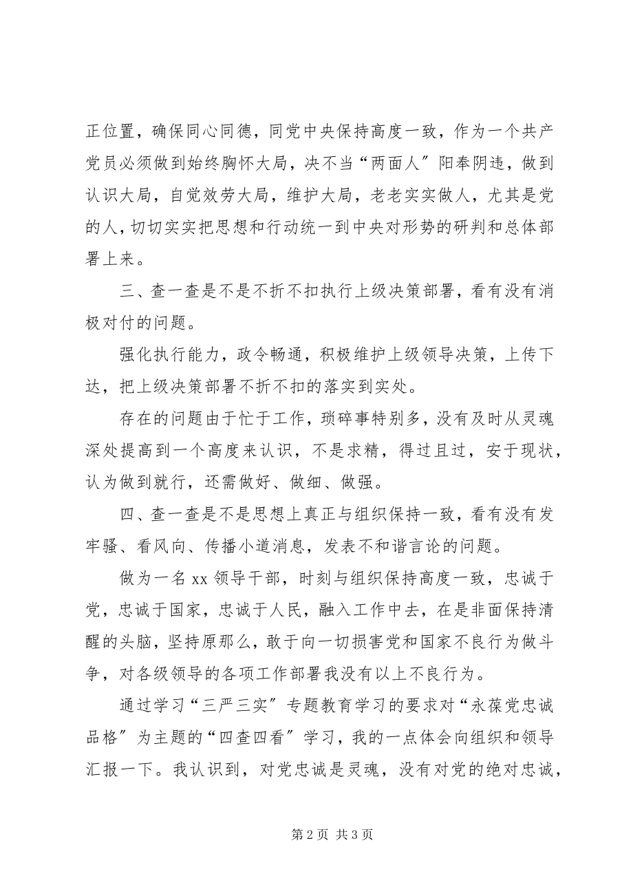 2023年坚定信念永葆对党的忠诚的政治品格学习体会.docx_第2页