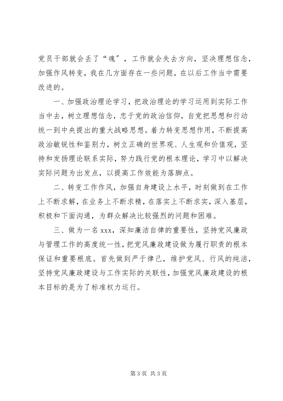 2023年坚定信念永葆对党的忠诚的政治品格学习体会.docx_第3页