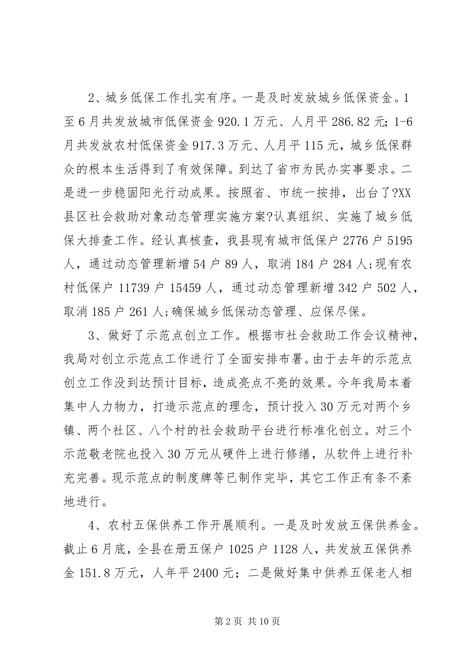 2023年民政局上半年民政工作任务完成情况报告.docx_第2页