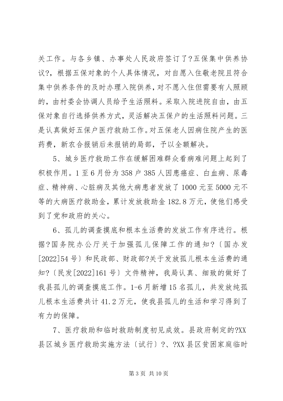 2023年民政局上半年民政工作任务完成情况报告.docx_第3页