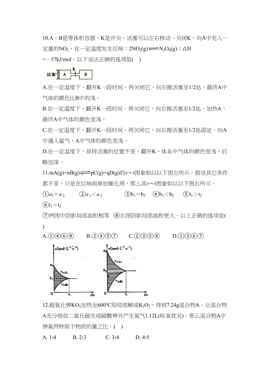 2023年度江西省九江市重点建设六校第二次联考高中化学.docx_第3页