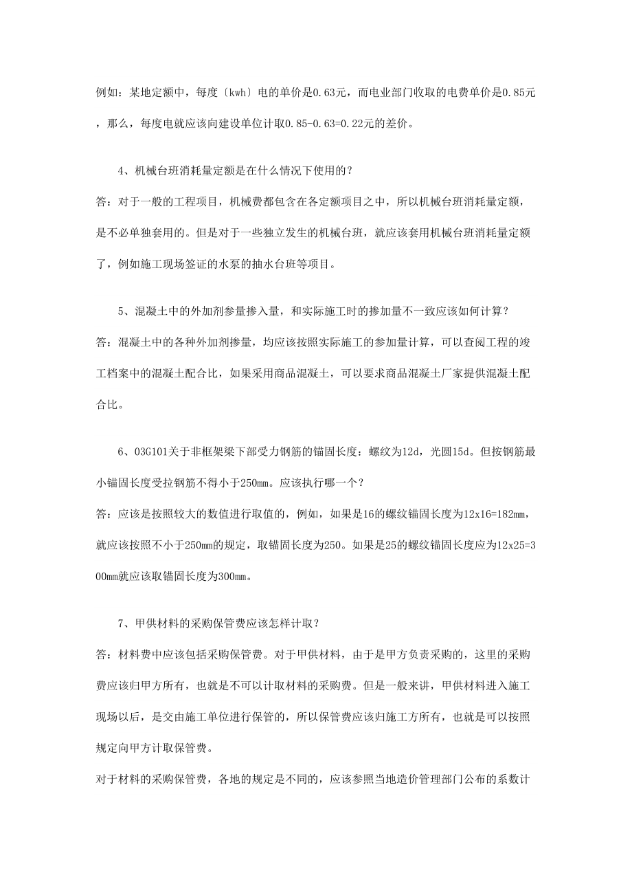 2023年易混淆的41个造价问题解析.doc_第2页