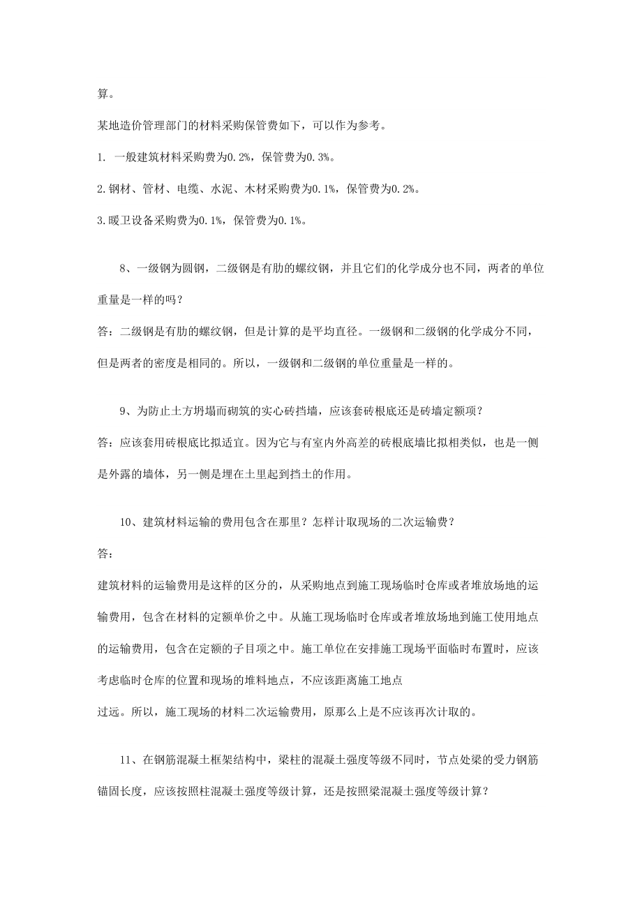 2023年易混淆的41个造价问题解析.doc_第3页