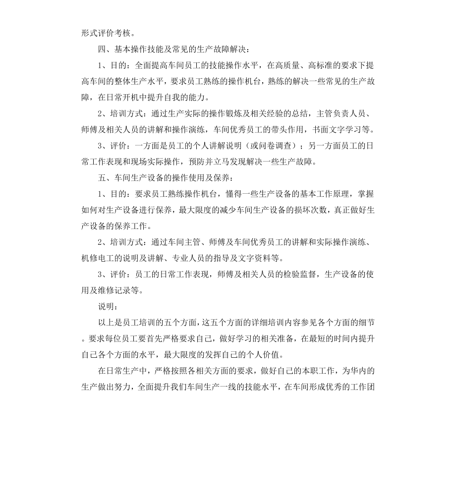 车间员工培训方案.docx_第2页