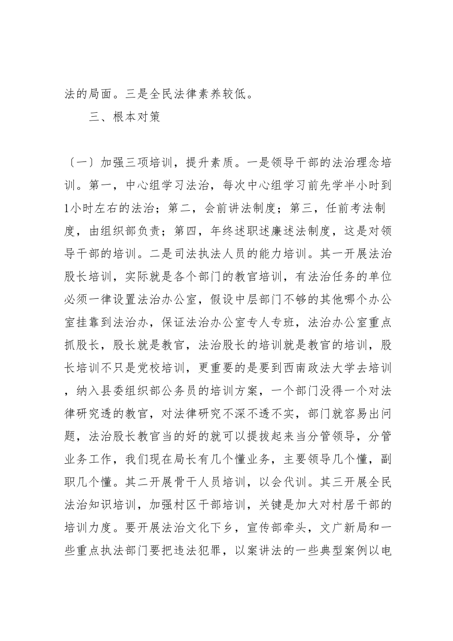 2023年依法治县工作座谈会致辞稿.doc_第3页