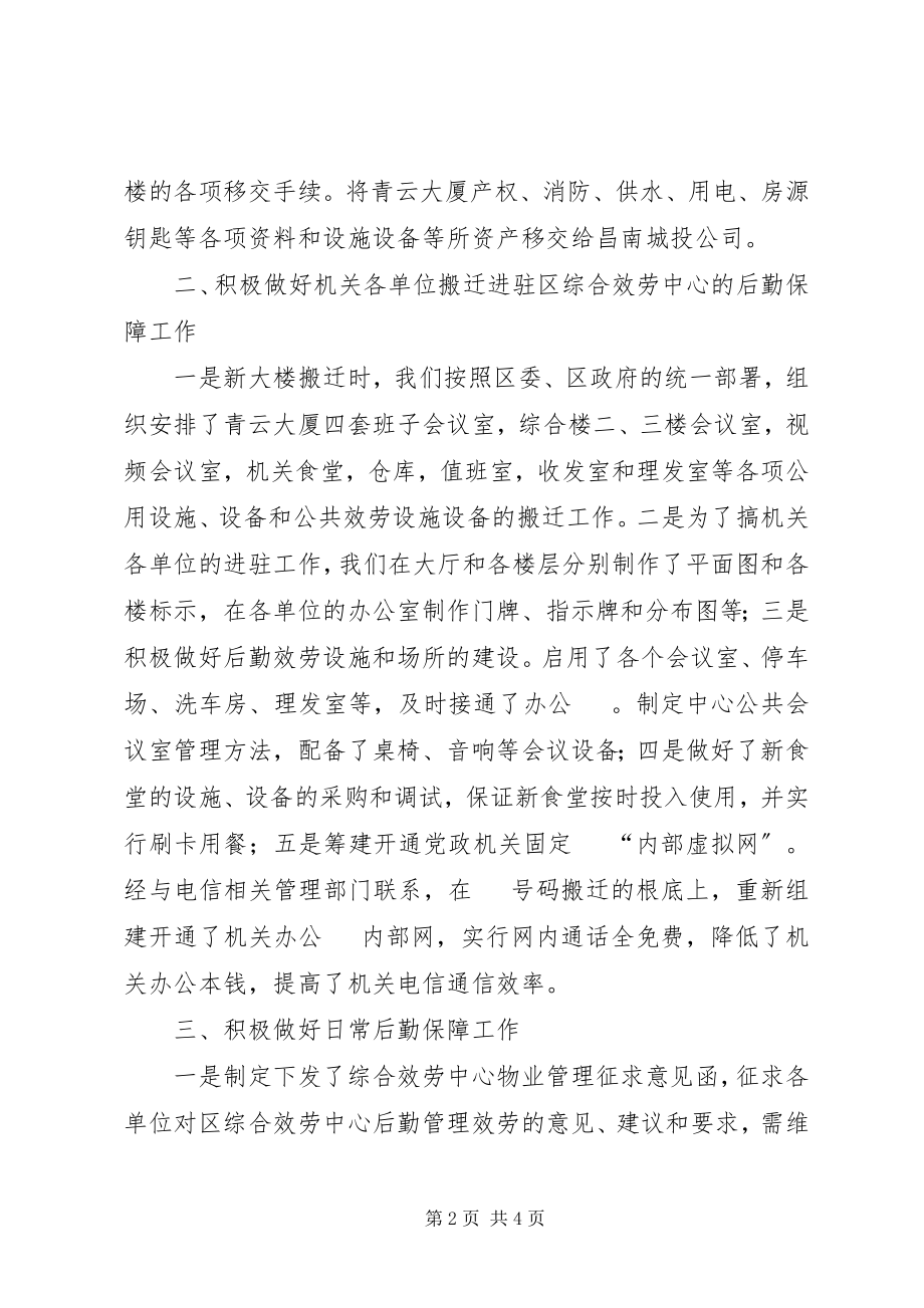 2023年XX区机关事务管理局主要工作材料.docx_第2页