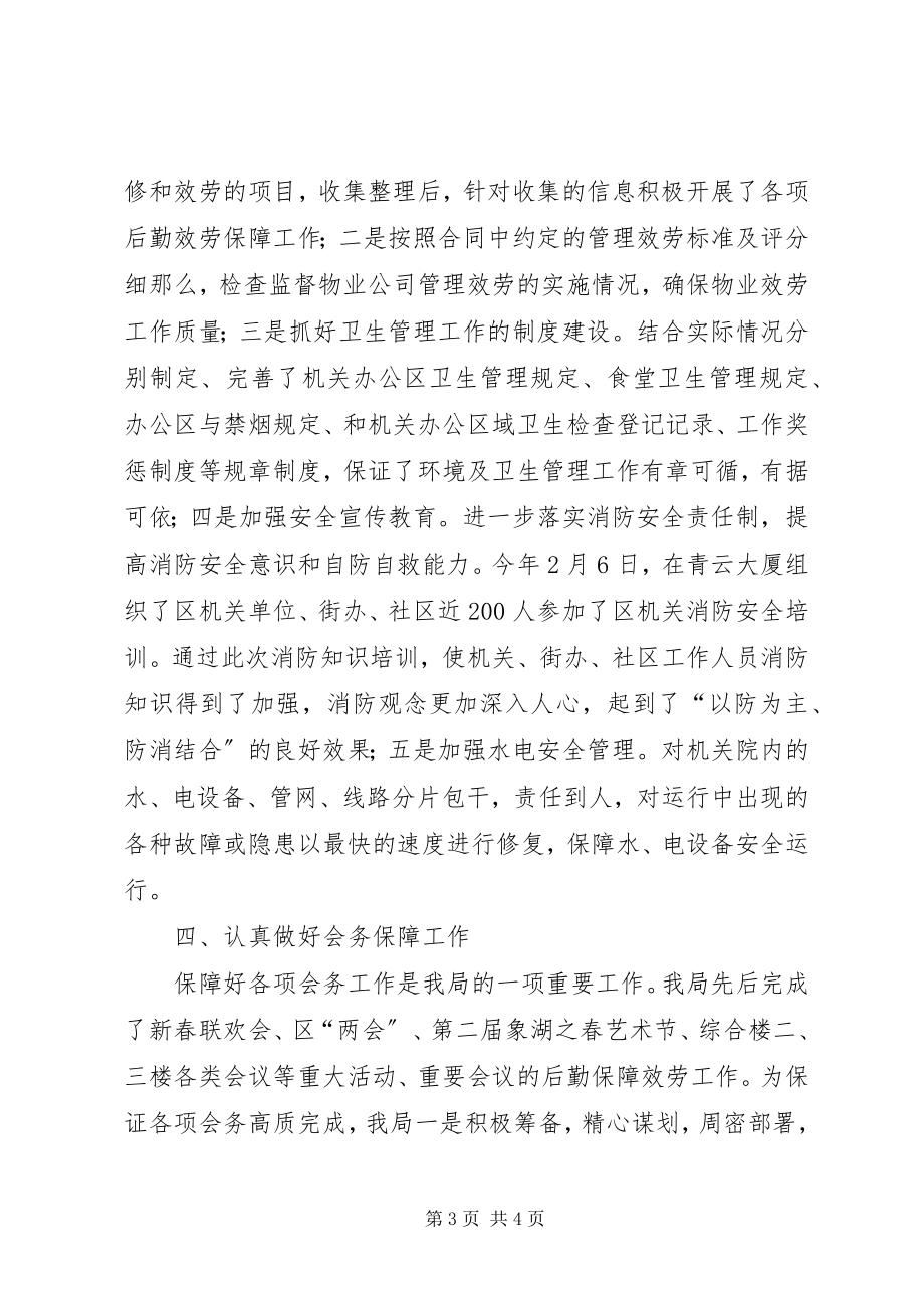 2023年XX区机关事务管理局主要工作材料.docx_第3页