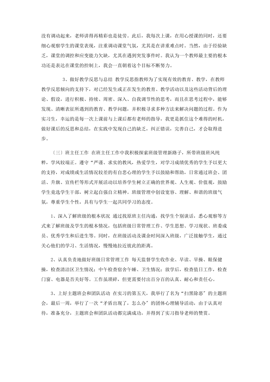 2023年教育实习报告.docx_第2页