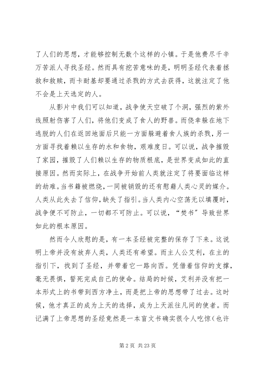 2023年《艾利之书》观后感信仰的力量新编.docx_第2页