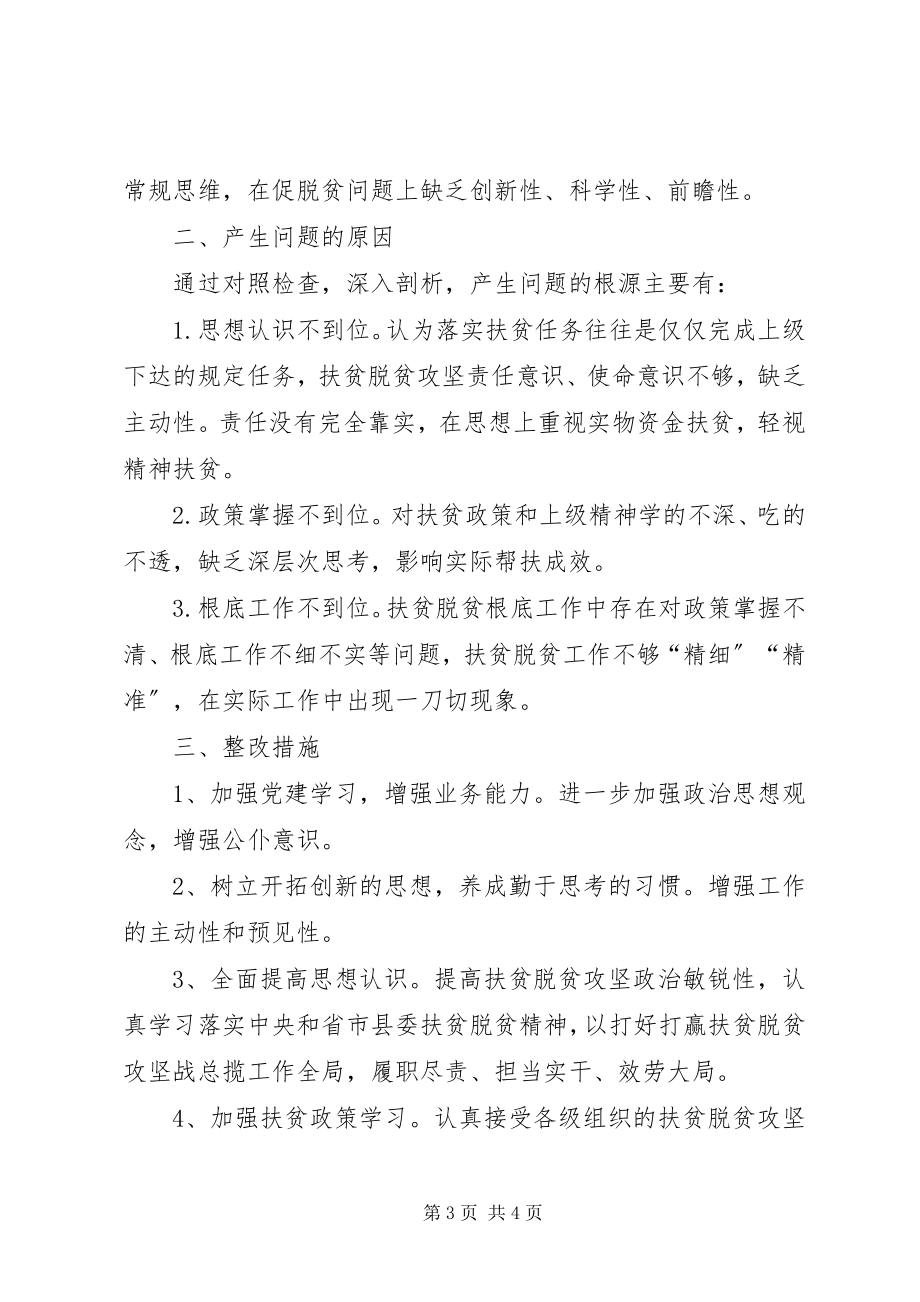 2023年“抓党建促脱贫守底线铸党魂”专题民主生活会对照检查材料新编.docx_第3页