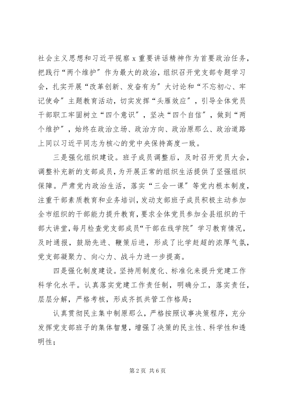 2023年县政府办公室党支部党建工作总结.docx_第2页