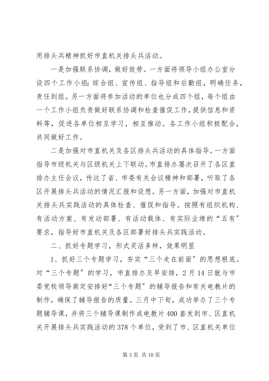 2023年排头兵实践活动第一阶段工作总结.docx_第3页