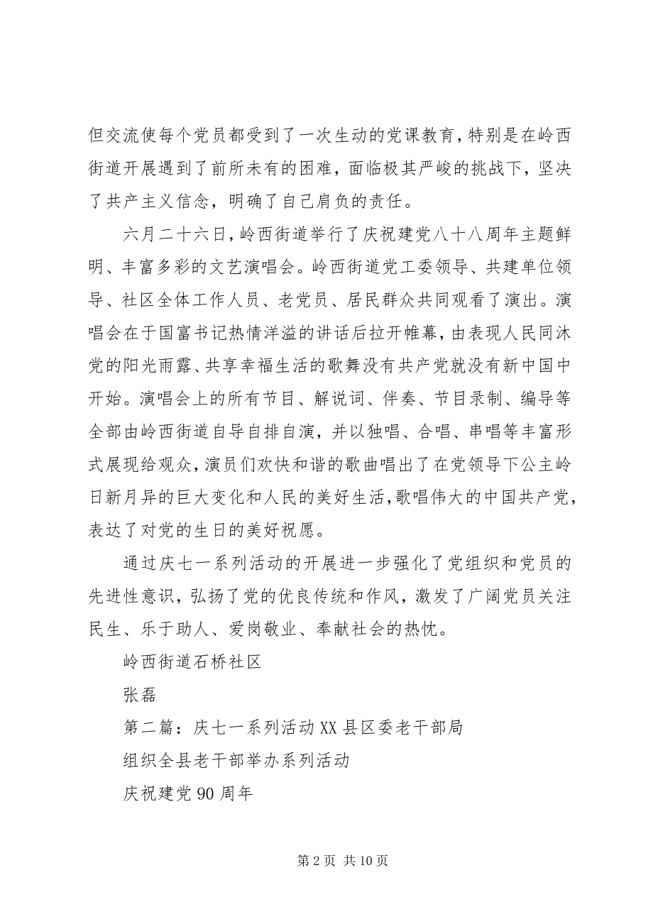 2023年岭西街道开展庆七一系列.docx_第2页