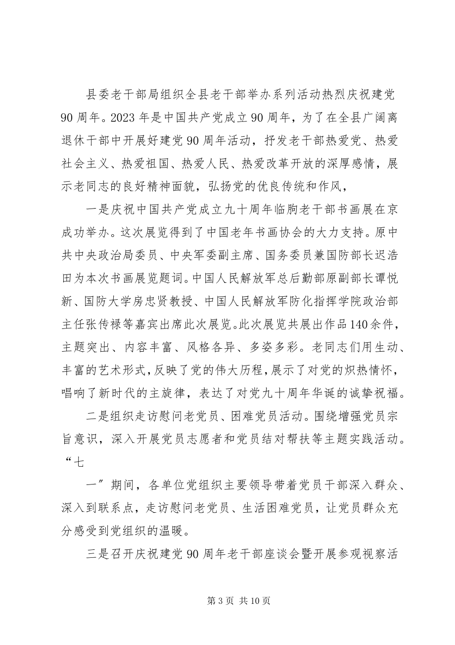 2023年岭西街道开展庆七一系列.docx_第3页