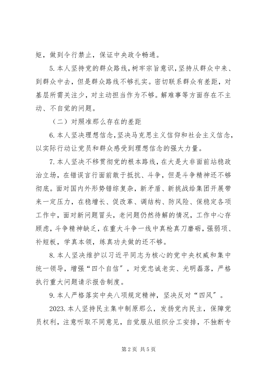 2023年对照党章党规找差距严守纪律规矩重自觉.docx_第2页