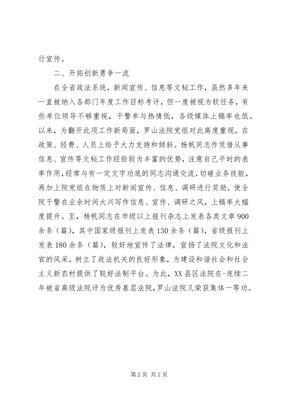 2023年法院主任个人先进事迹材料.docx_第2页