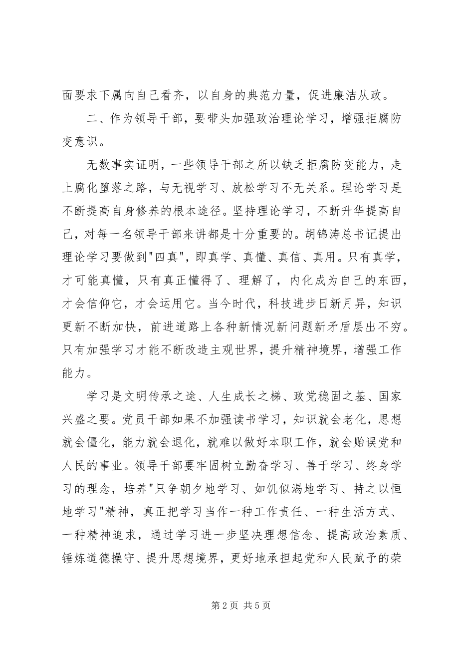 2023年学习一准则两条例心得体会.docx_第2页