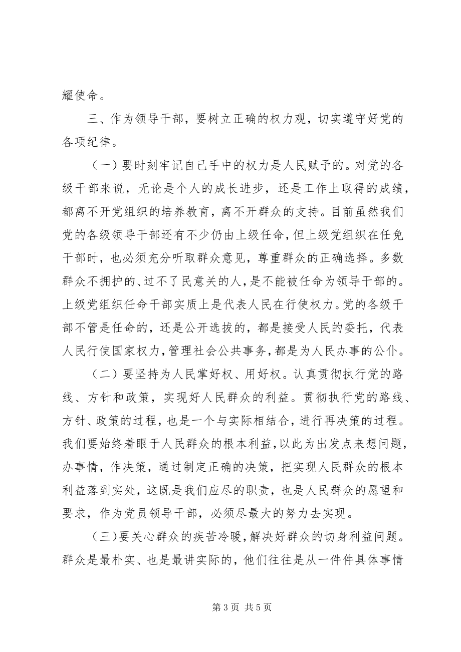 2023年学习一准则两条例心得体会.docx_第3页