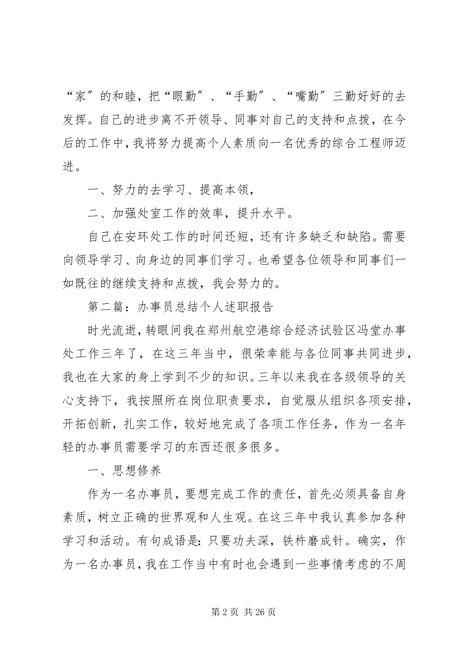 2023年办事员工作心得总结汇报新编.docx_第2页