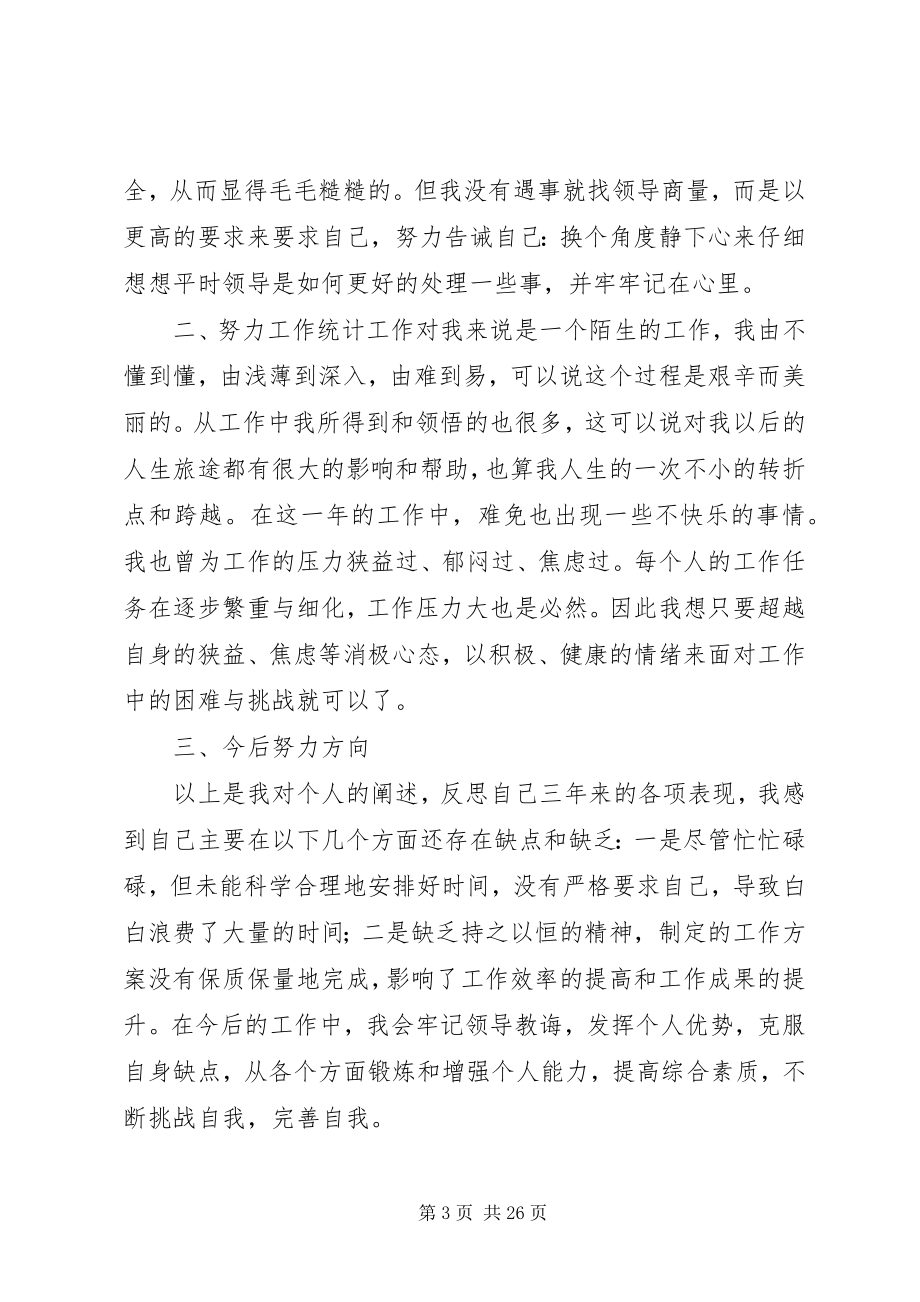 2023年办事员工作心得总结汇报新编.docx_第3页