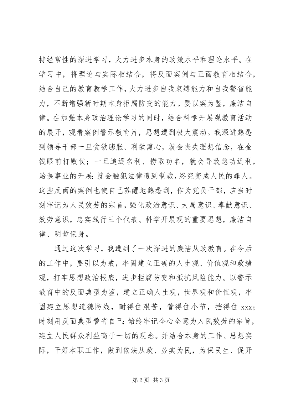 2023年“以案明纪”警示教育心得体会新编.docx_第2页