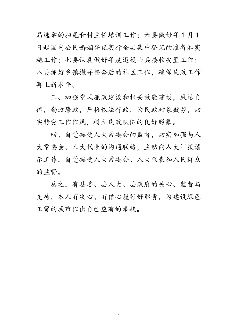 2023年民政局长年终就职优秀发言范文.doc_第2页