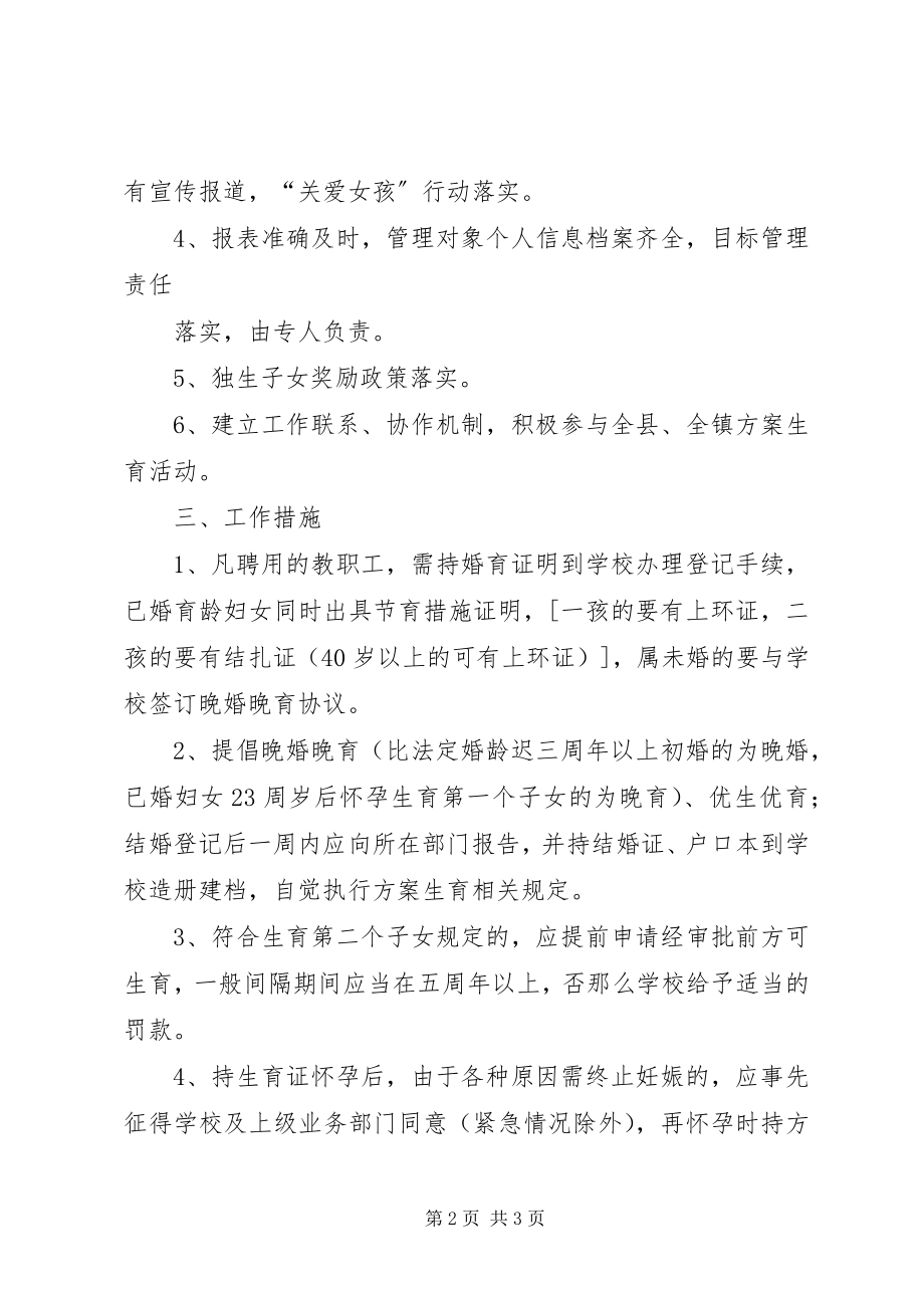 2023年人口与计划生育工作督查方案.docx_第2页