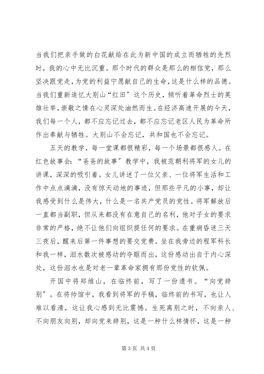 2023年红色党性教育心得体会.docx_第3页