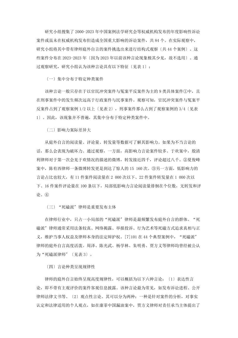 2023年律师庭外自媒体言论的规制.docx_第2页