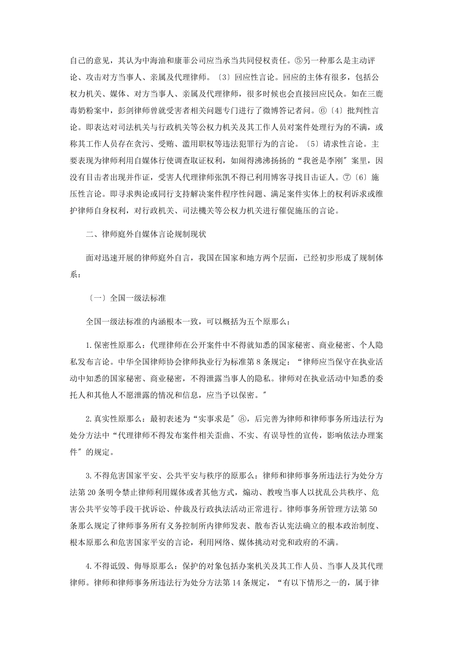 2023年律师庭外自媒体言论的规制.docx_第3页