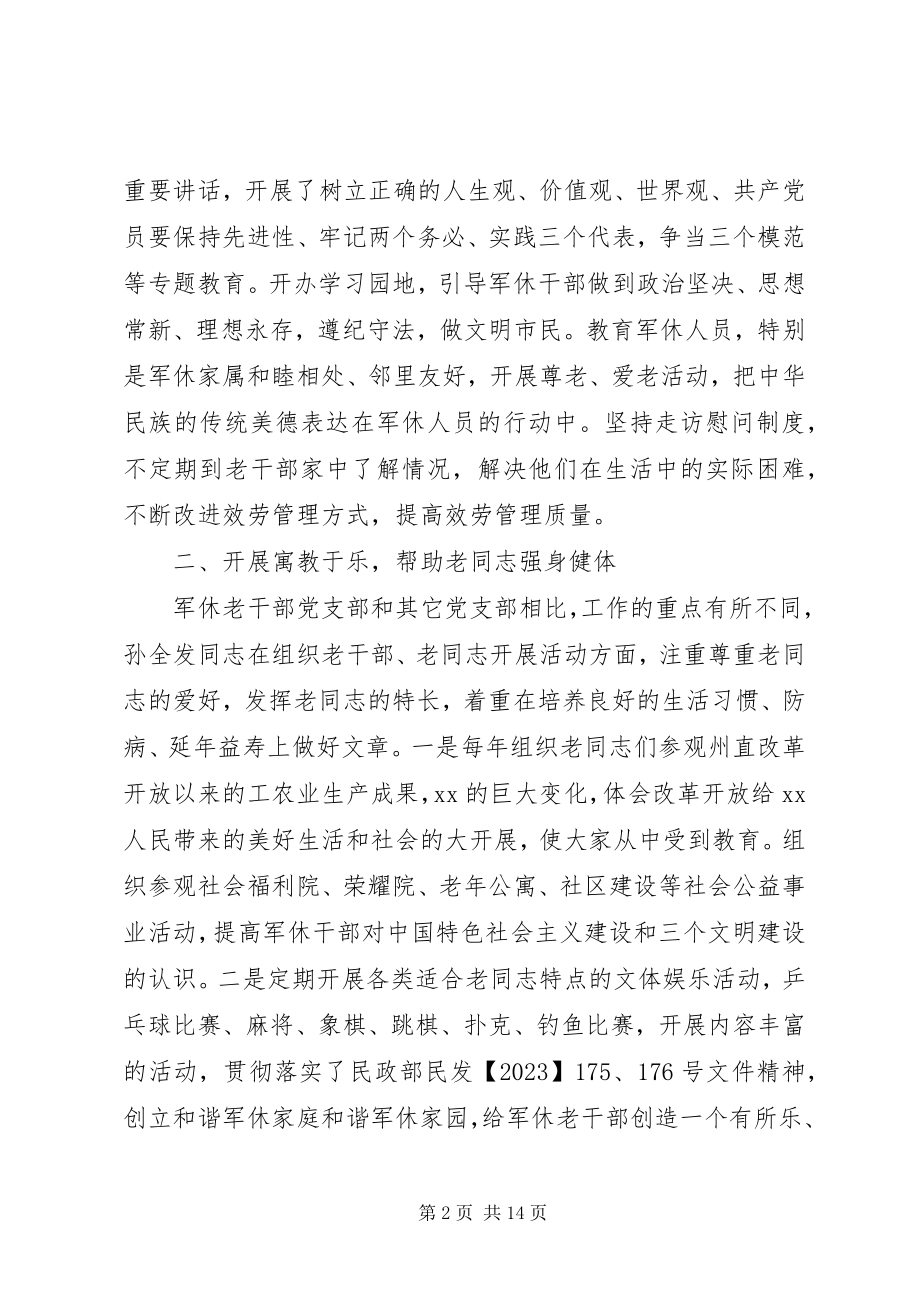 2023年部队表彰个人先进事迹材料.docx_第2页