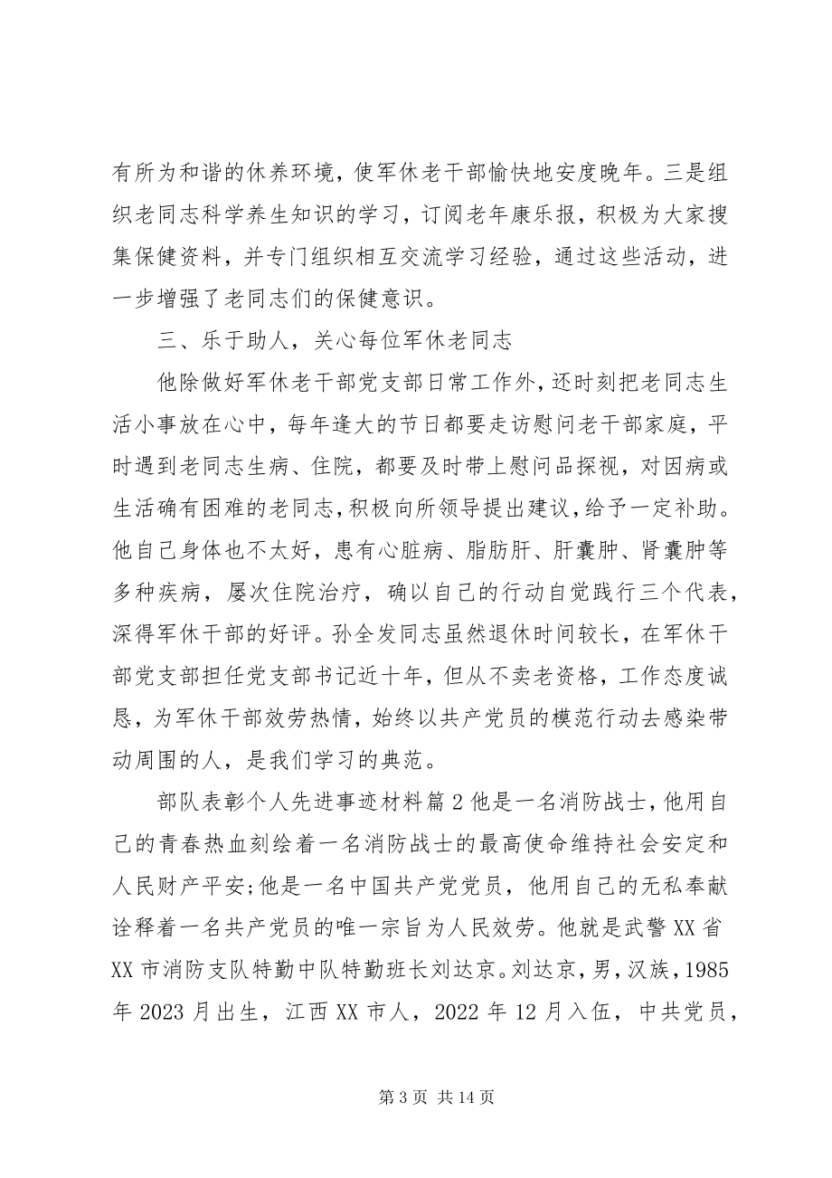 2023年部队表彰个人先进事迹材料.docx_第3页