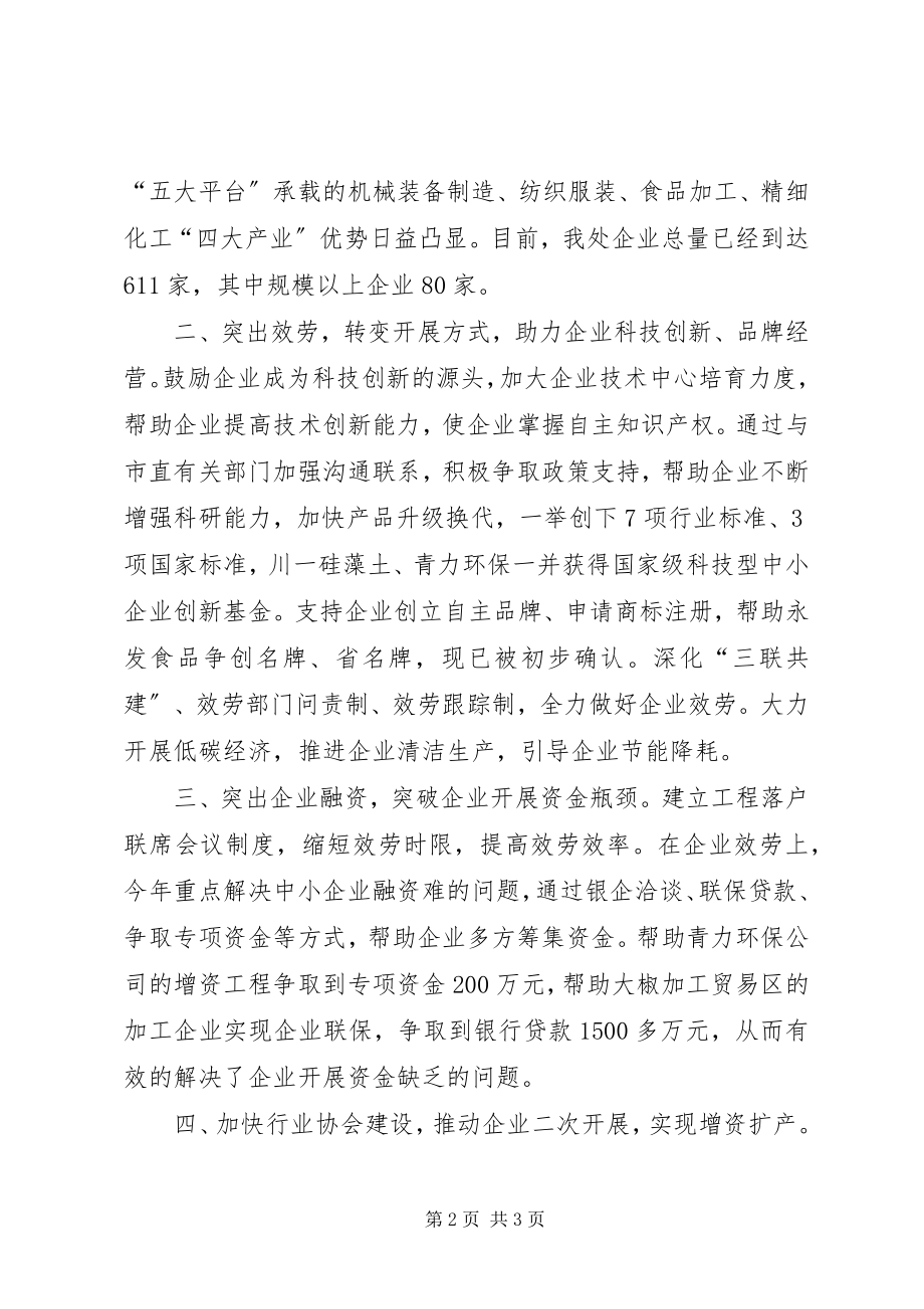 2023年市委办企业发展工作总结.docx_第2页