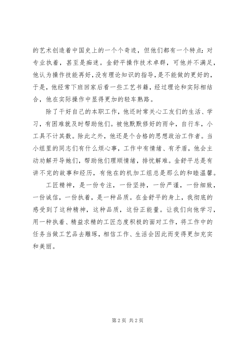 2023年个人“工匠精神奖”长篇材料.docx_第2页