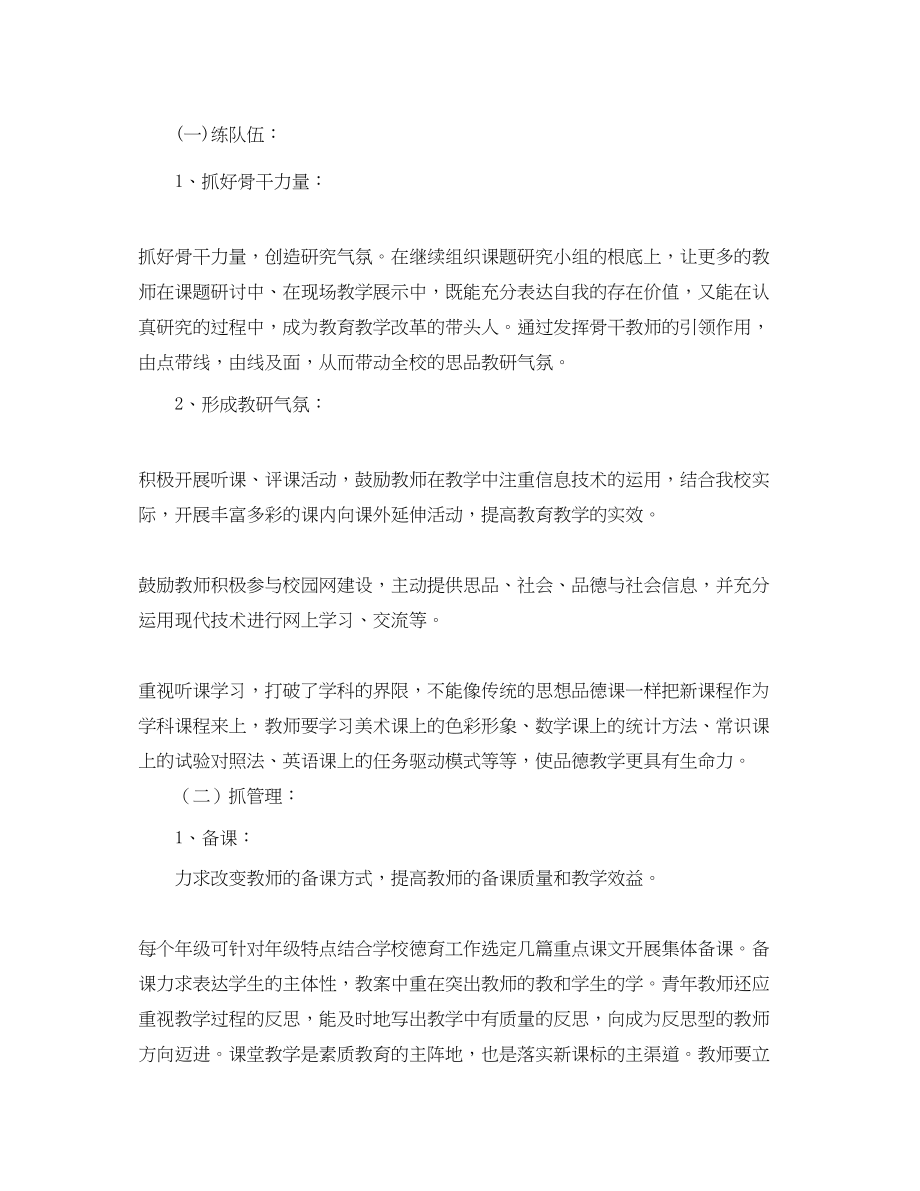 2023年学校思品教研组的工作计划.docx_第2页