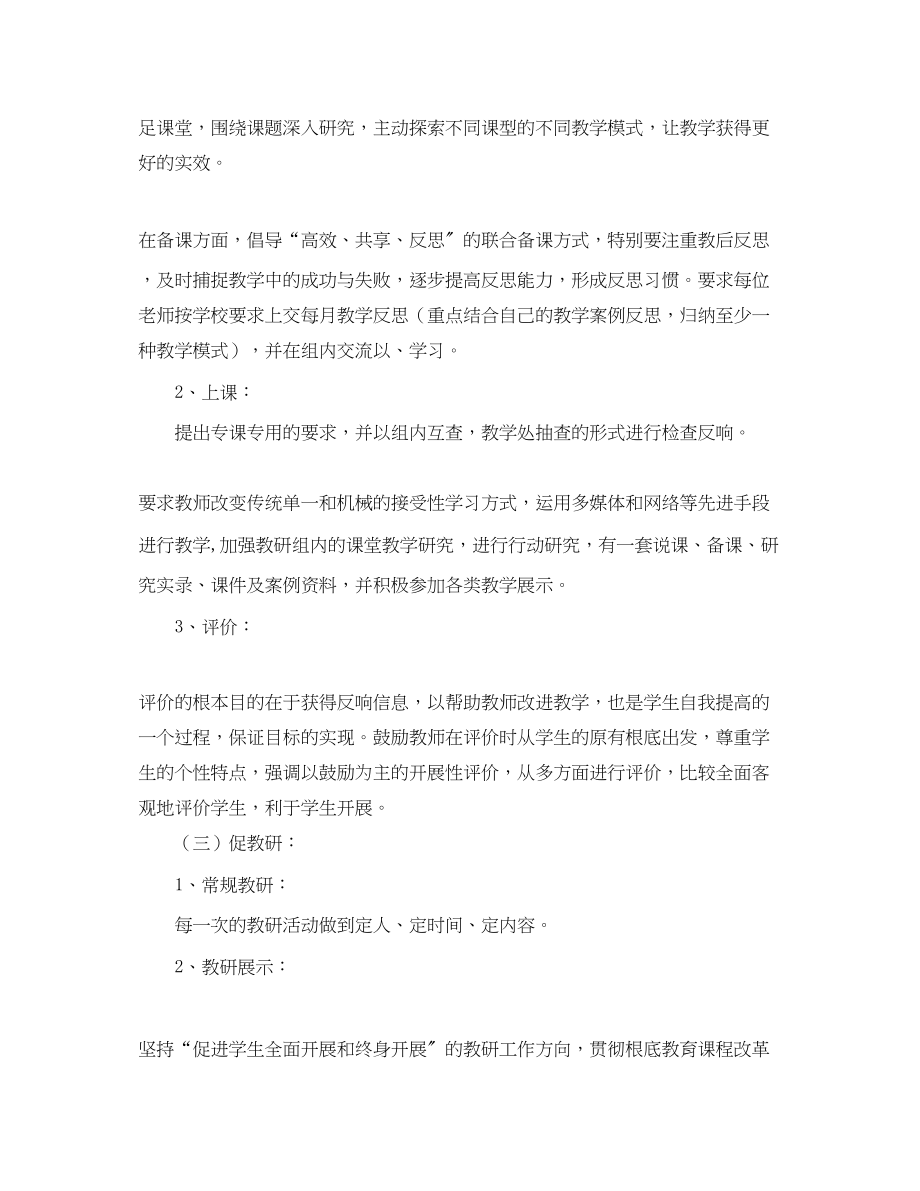 2023年学校思品教研组的工作计划.docx_第3页