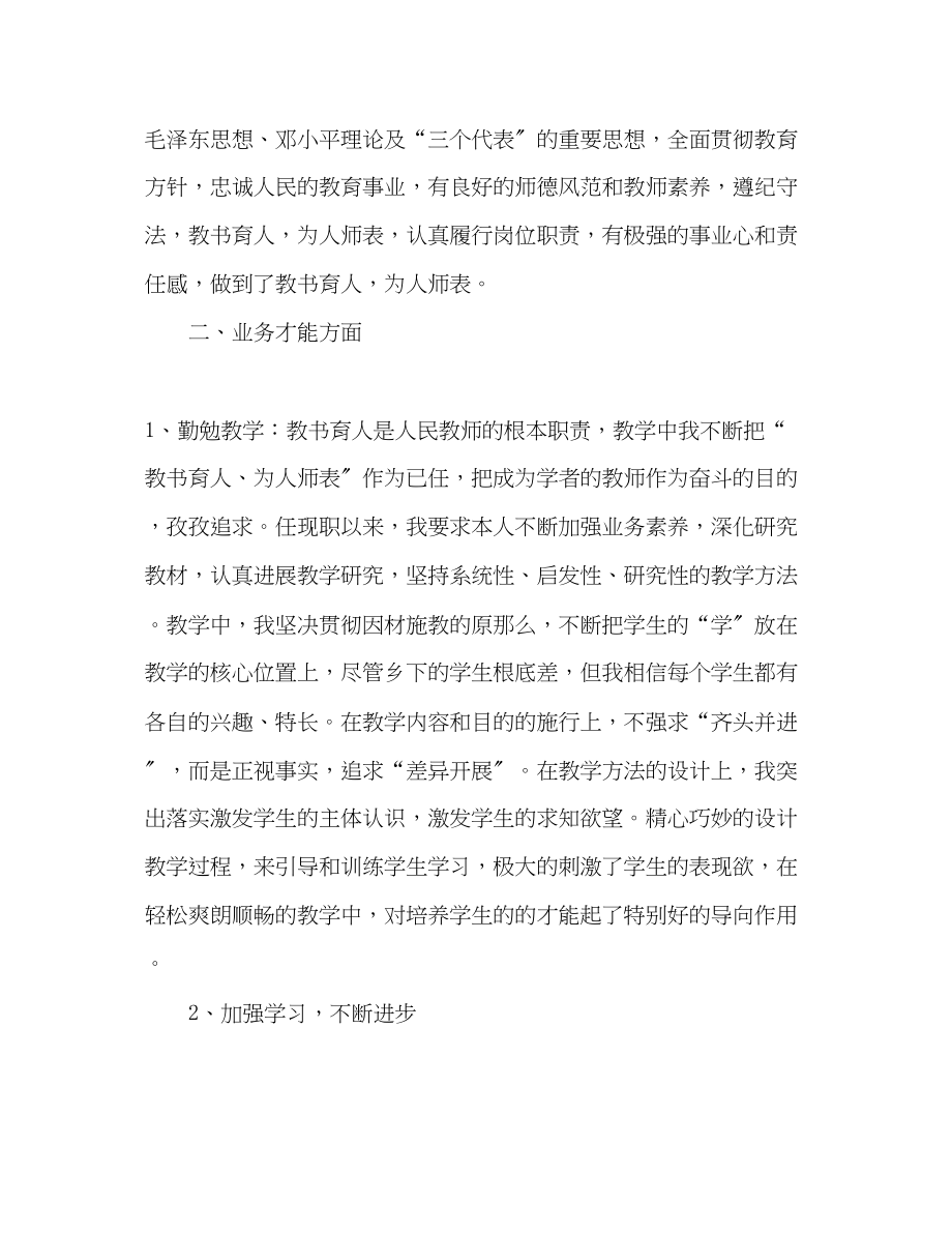 2023年初中教师度期末工作总结模板.docx_第2页