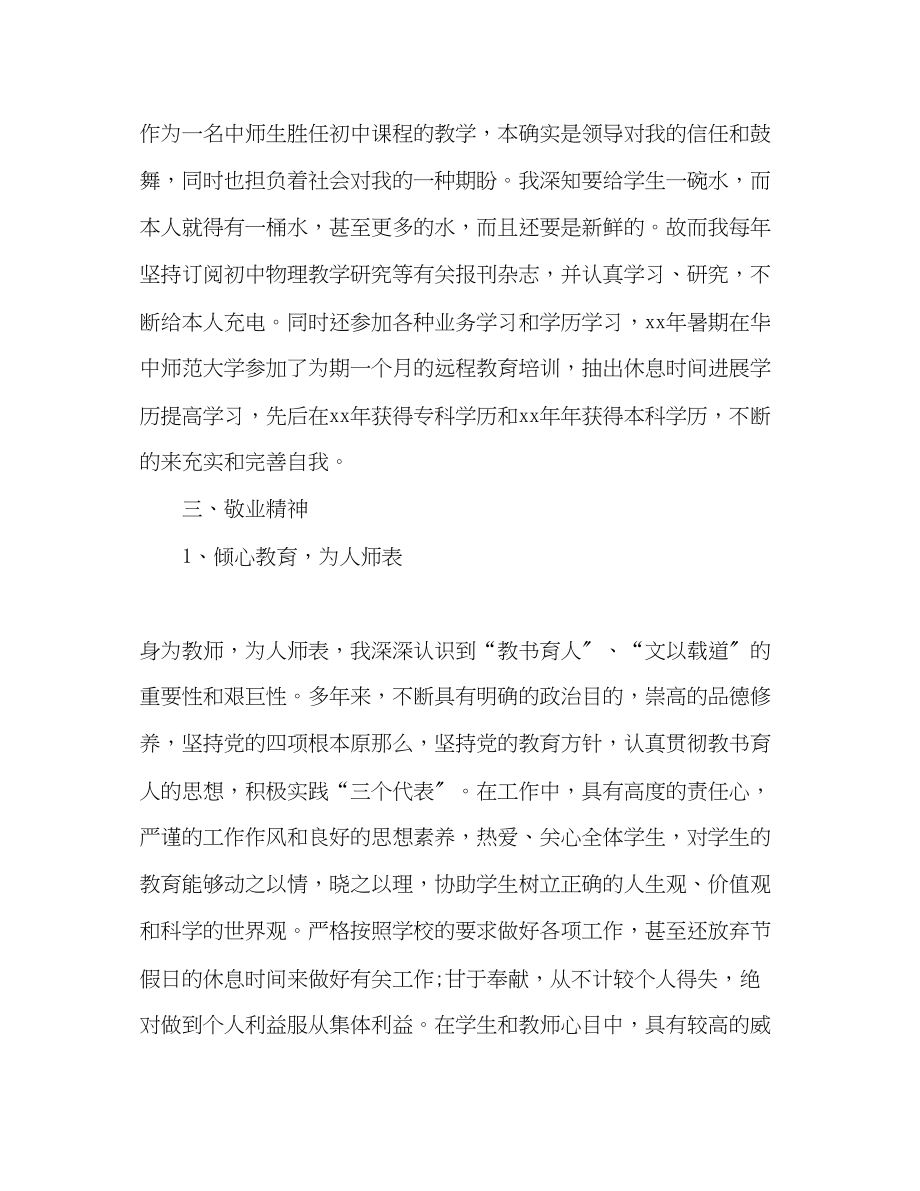 2023年初中教师度期末工作总结模板.docx_第3页