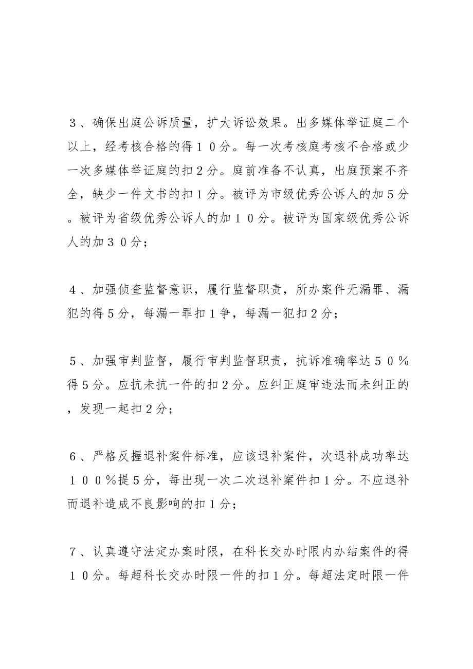 2023年区人民检察院主诉检察官考核方案 7.doc_第2页