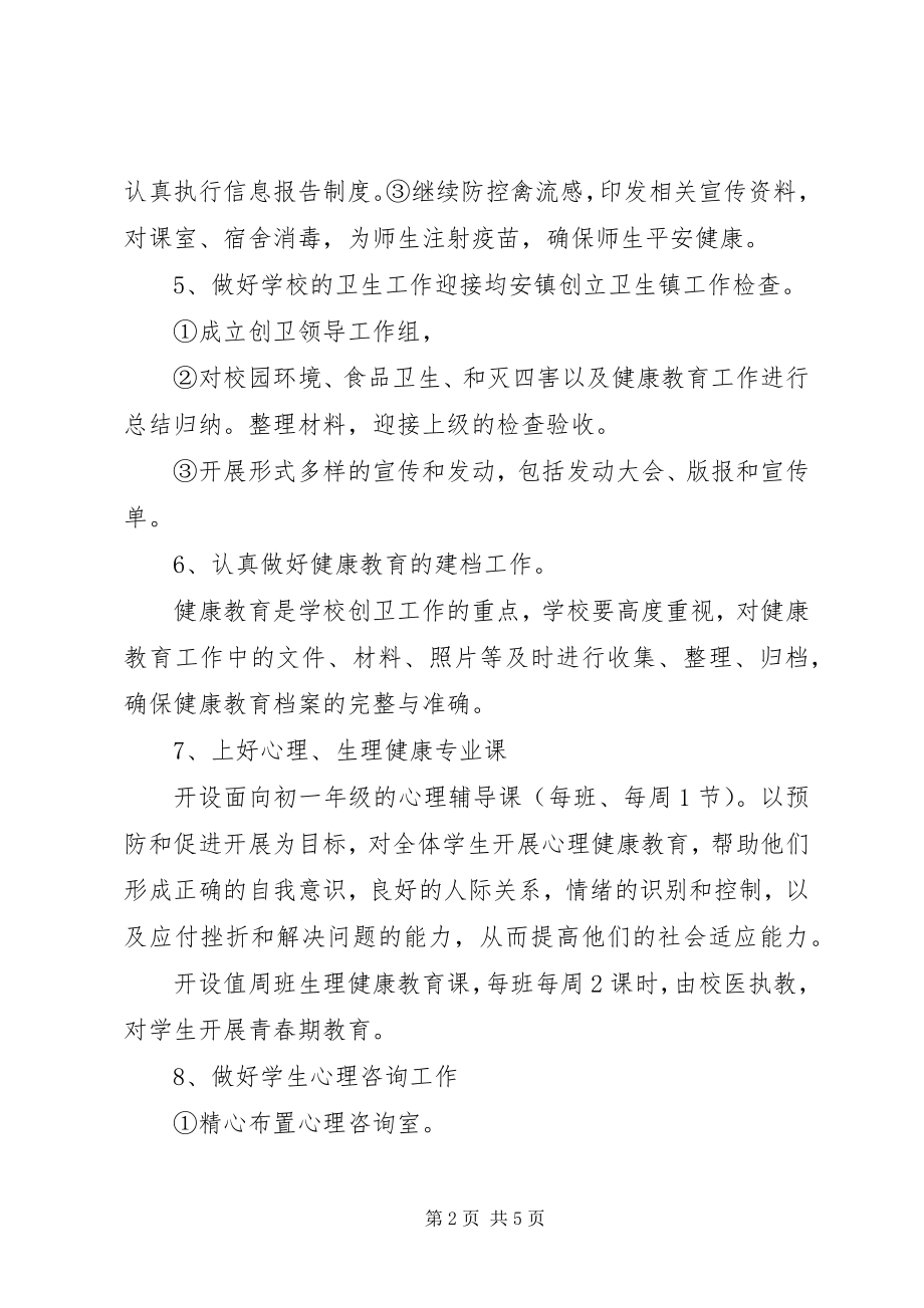 2023年初中健康教育工作计划.docx_第2页