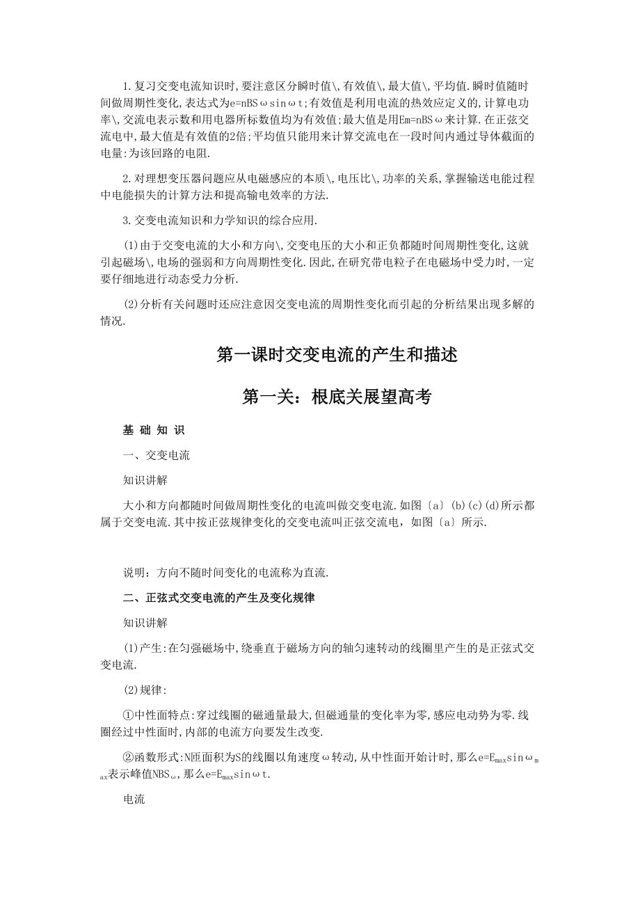 2023年高考化学第一课时第十三章交变电流电磁场电磁波解析.docx_第2页