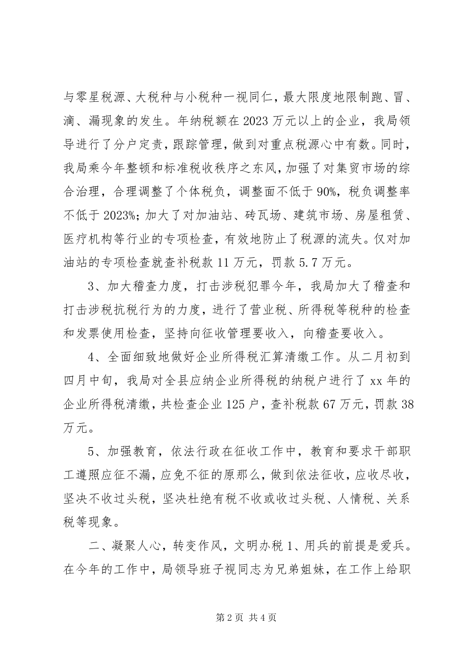 2023年经典税务工作总结.docx_第2页