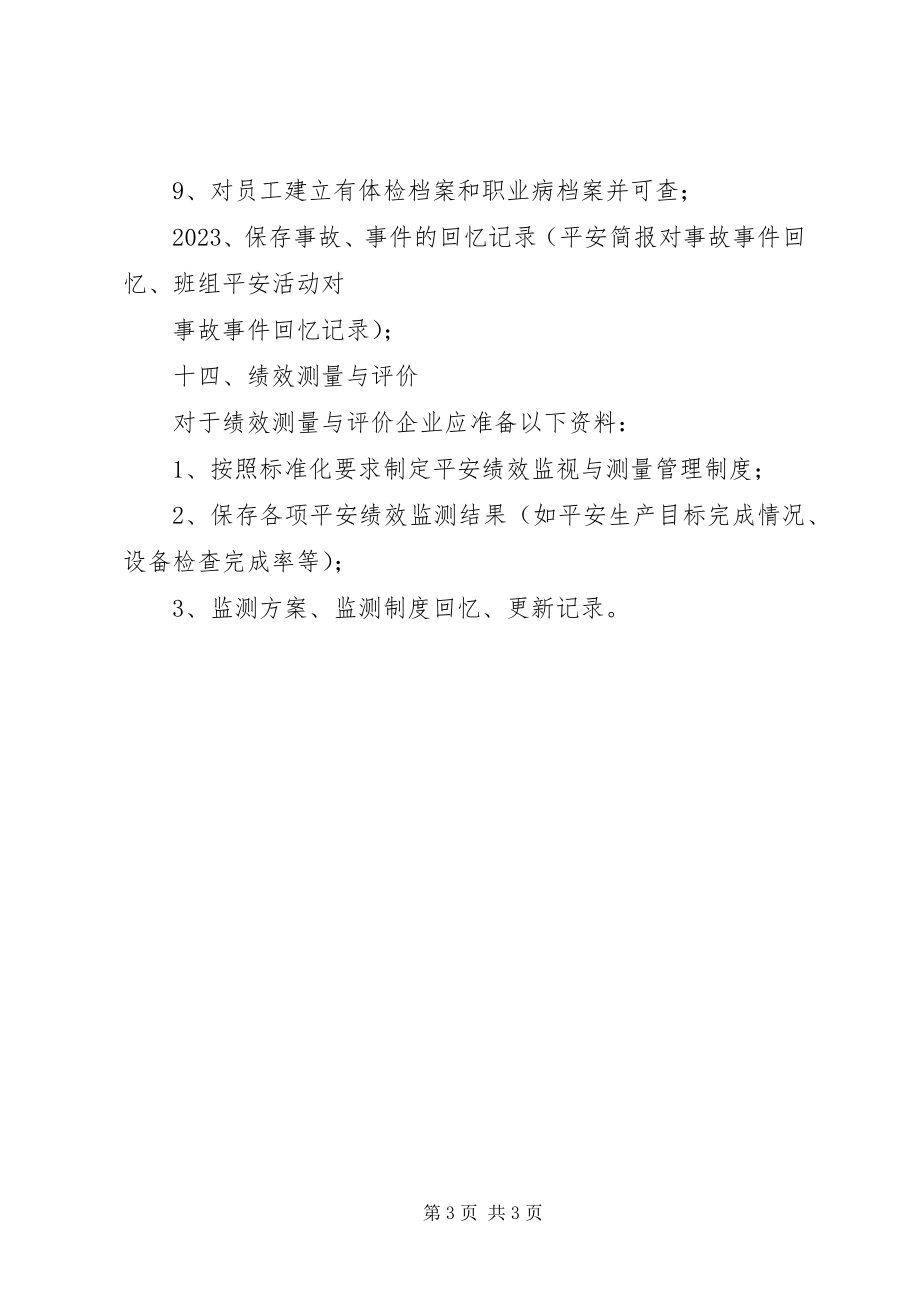 2023年标准化材料标准化支撑材料新编.docx_第3页