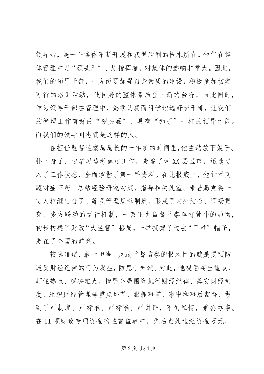 2023年建党九十周财政系统比赛演讲稿.docx_第2页